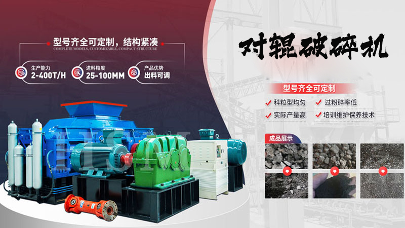 液壓對(duì)輥式煤炭破碎機(jī)一臺(tái)需要投資多少錢? 液壓對(duì)輥式煤炭破碎機(jī)一臺(tái)需要投資多少錢?