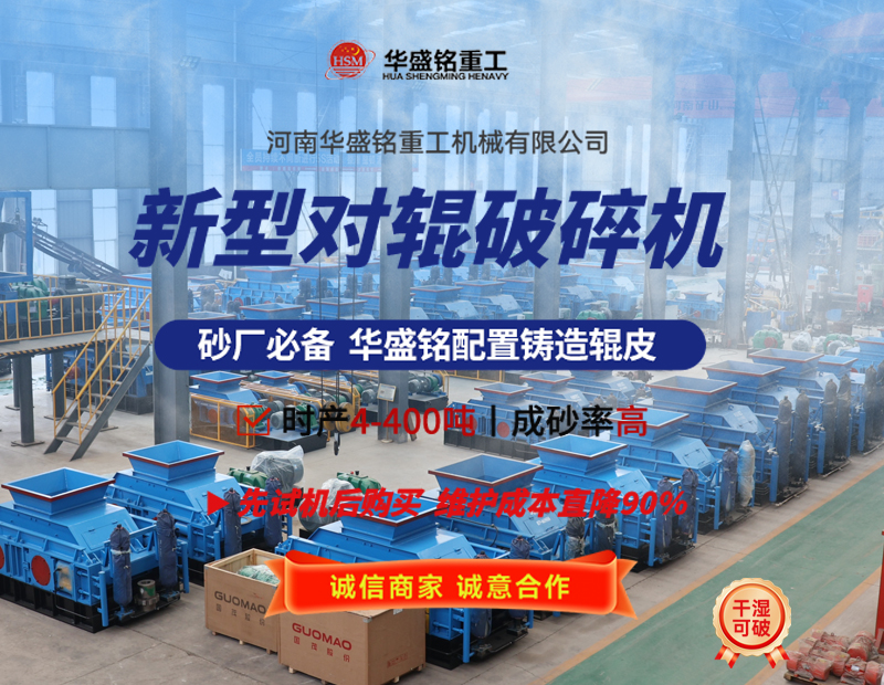 液壓對輥破碎機(jī)設(shè)備工作原理及性能優(yōu)勢如何,您了解嗎? 液壓對輥破碎機(jī)設(shè)備工作原理及性能優(yōu)勢如何,您了解嗎?