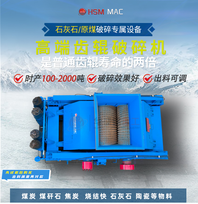 冶煉原料破碎機(jī),硅石塊輥式破碎機(jī),錳礦石齒輥破碎機(jī)廠家,雙齒輥破碎機(jī)型號報價 冶煉原料破碎機(jī),硅石塊輥式破碎機(jī),錳礦石齒輥破碎機(jī)廠家,雙齒輥破碎機(jī)型號報價