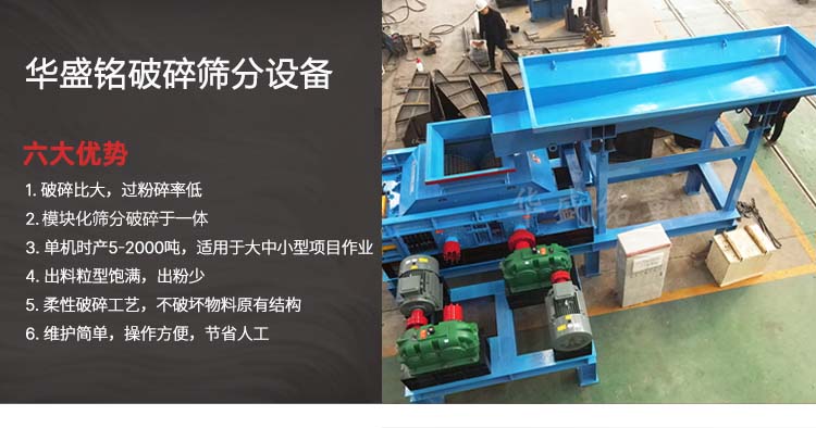 瀝青混合料破碎篩分生產(chǎn)線,瀝青再生料破碎機(jī),銑刨料柔性破碎機(jī),華盛銘雙齒輥破碎機(jī)廠家 瀝青混合料破碎篩分生產(chǎn)線,瀝青再生料破碎機(jī),銑刨料柔性破碎機(jī),華盛銘雙齒輥破碎機(jī)廠家