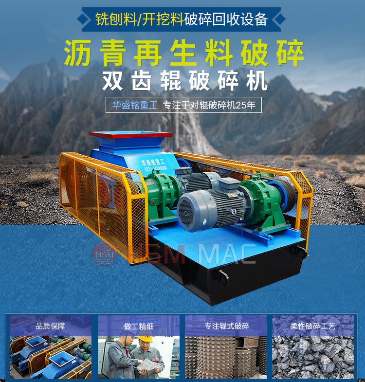 廢舊銑刨料生產線 銑刨料破碎機 雙齒輥破碎機 廢舊銑刨料生產線 銑刨料破碎機 雙齒輥破碎機