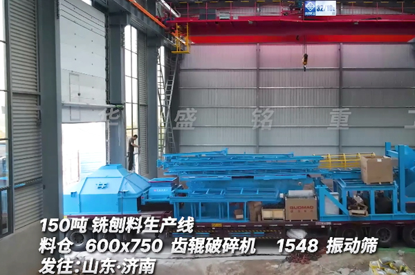 時產150噸銑刨料破碎篩分生產線發貨