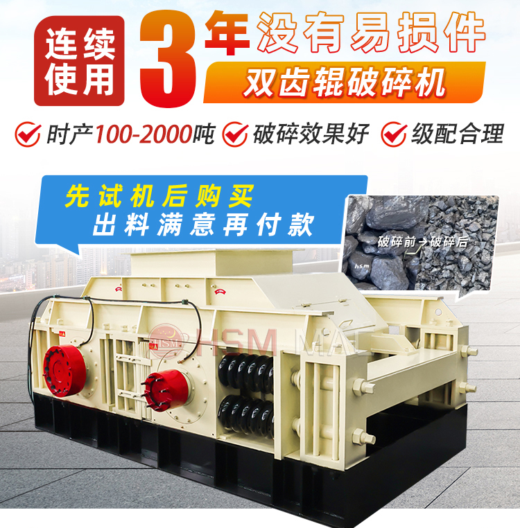 為什么煤炭/焦炭破碎適合用雙齒輥破碎機？