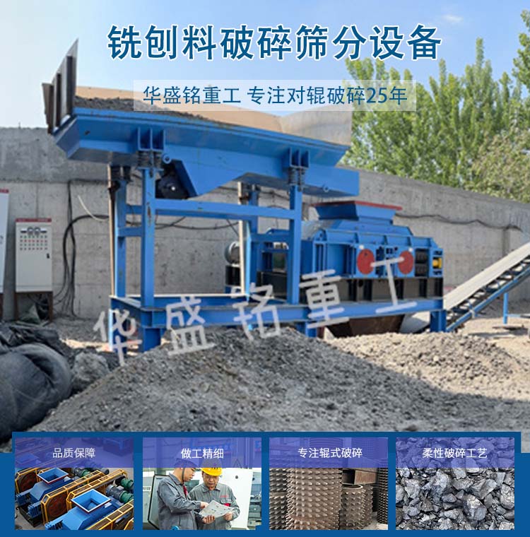 時產(chǎn)50噸銑刨料生產(chǎn)線 小型銑刨料破碎機 瀝青破碎機 雙齒輥破碎機